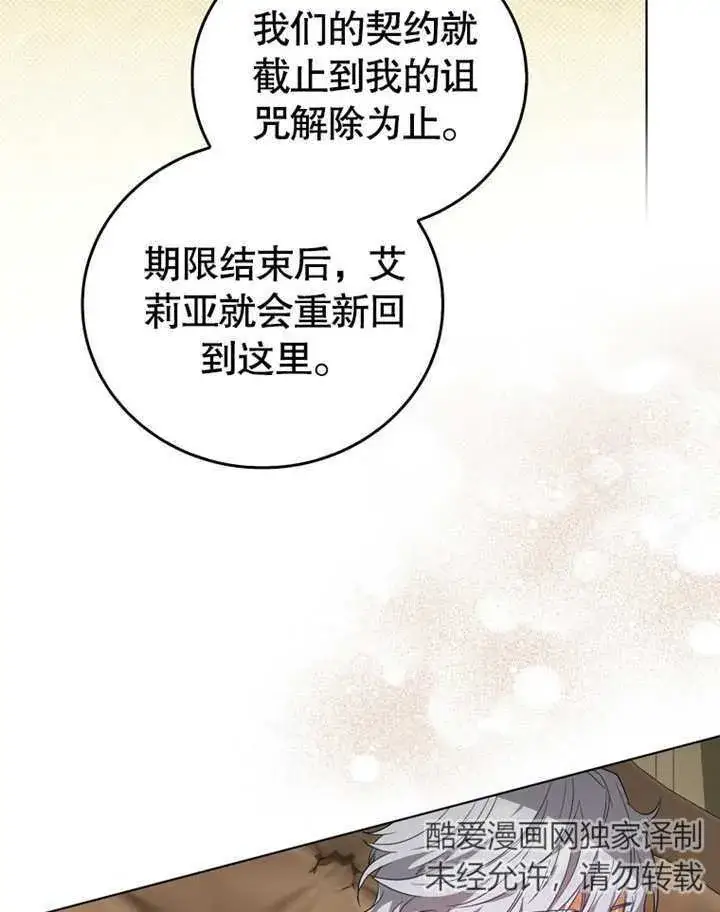 《成为了小反派的嫂子》第08话图71