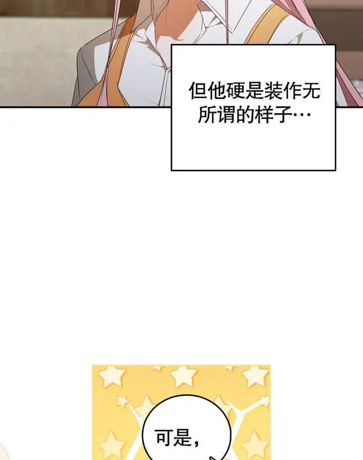 《成为了小反派的嫂子》第08话图75