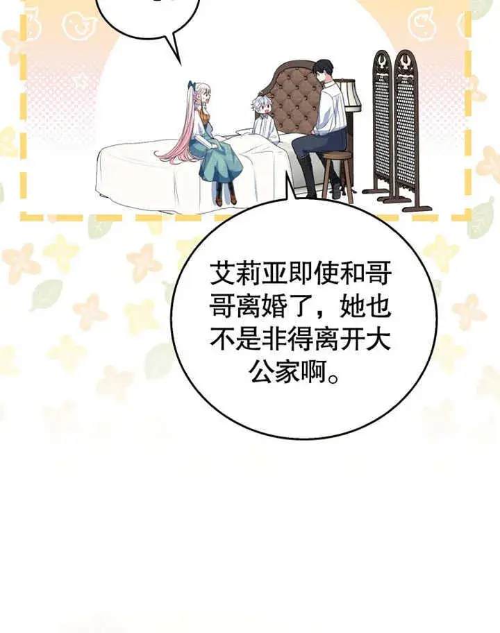 《成为了小反派的嫂子》第08话图79