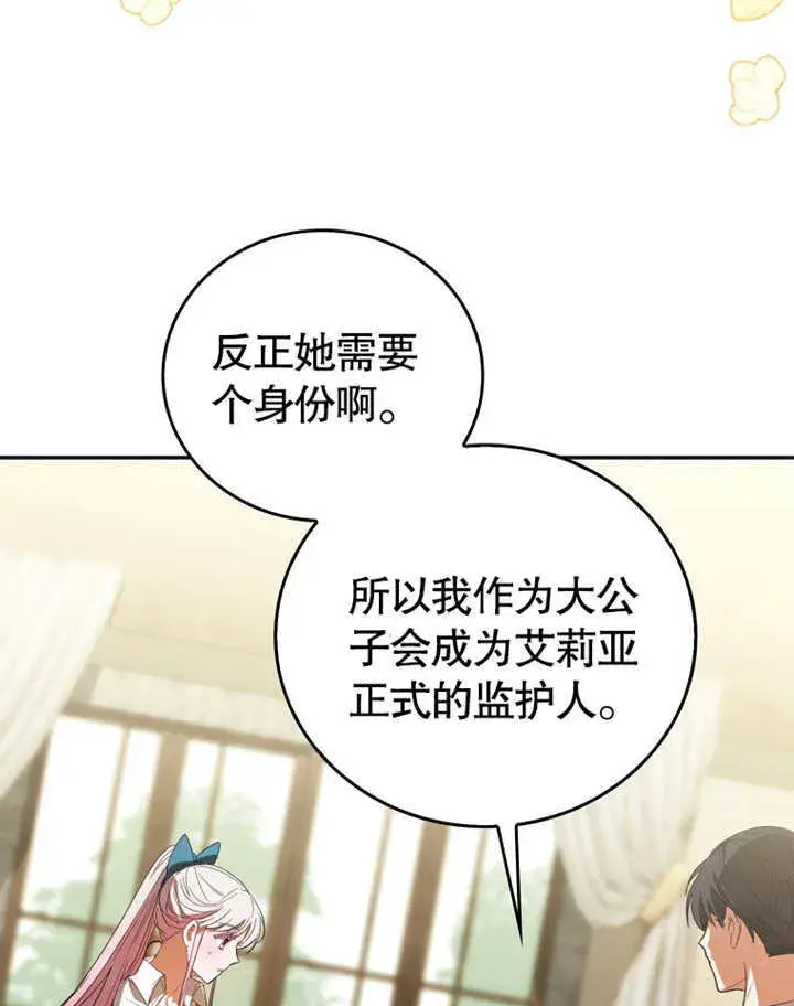 《成为了小反派的嫂子》第08话图82
