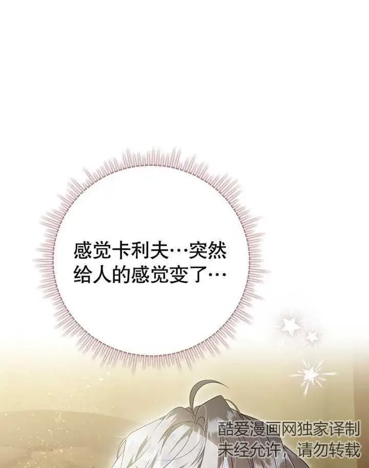 《成为了小反派的嫂子》第08话图85