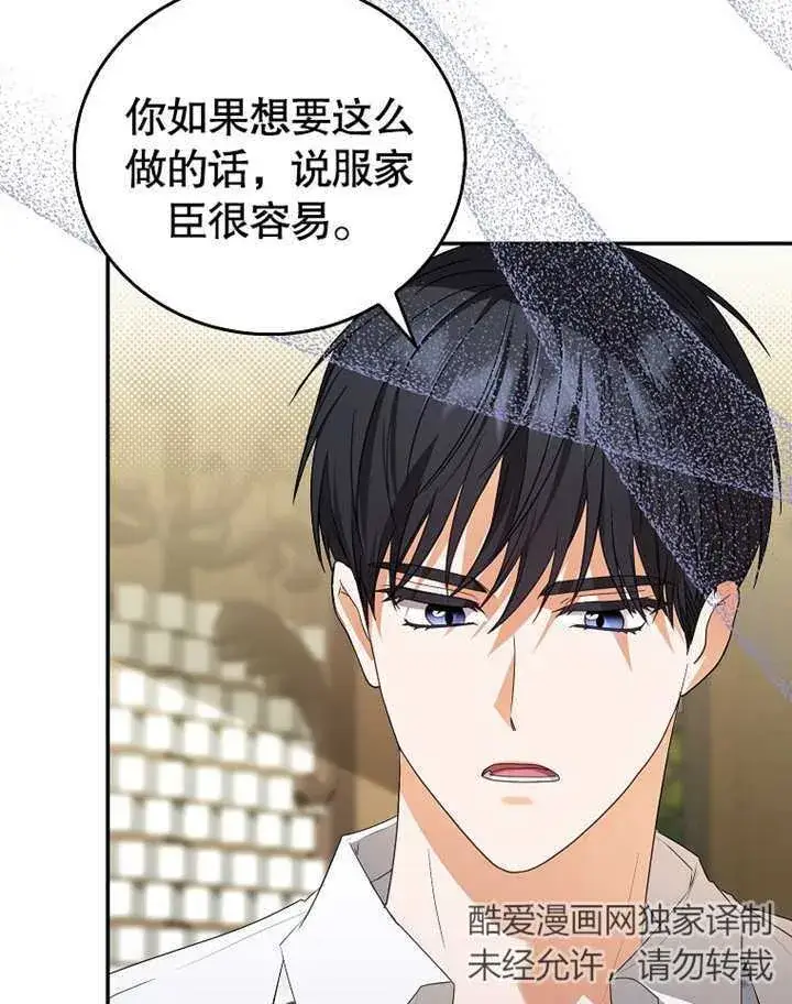 《成为了小反派的嫂子》第08话图89