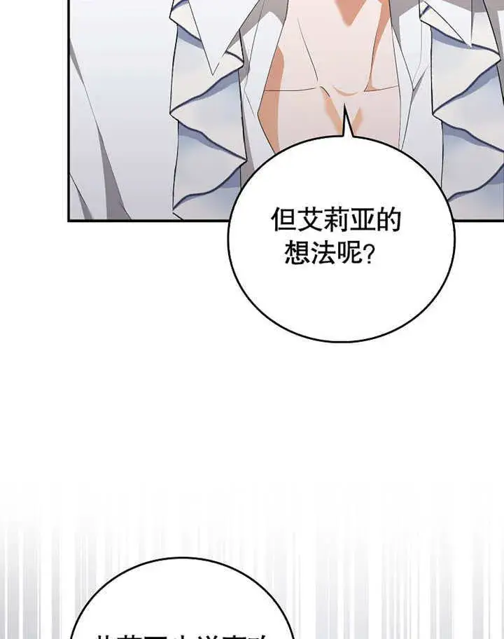 《成为了小反派的嫂子》第08话图90