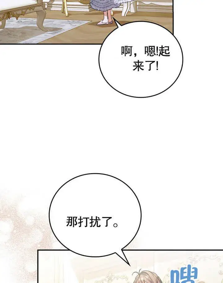 《成为了小反派的嫂子》第10话图10