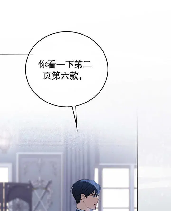 《成为了小反派的嫂子》第10话图101