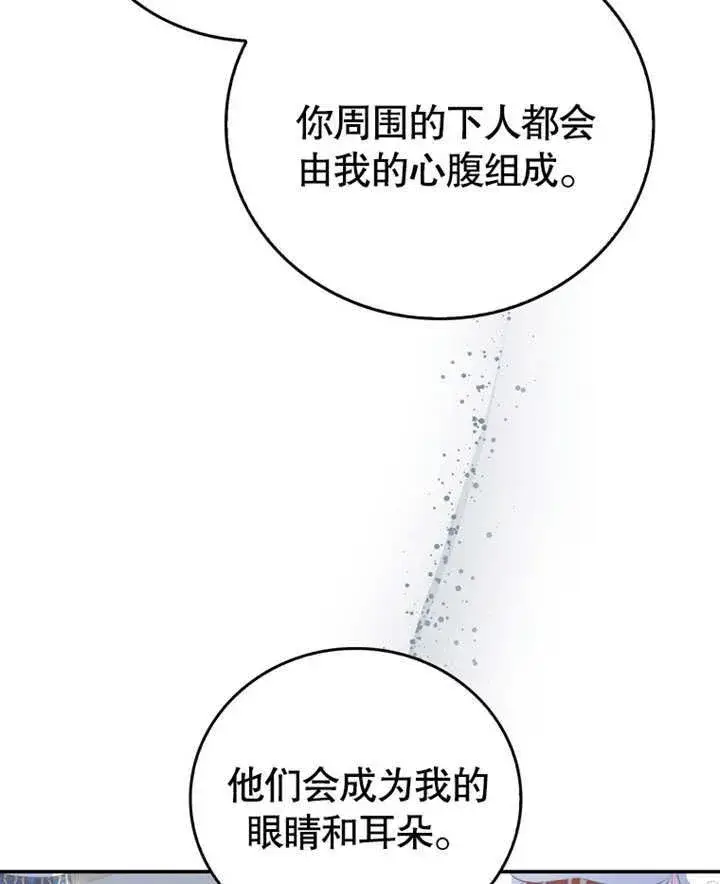 《成为了小反派的嫂子》第10话图111