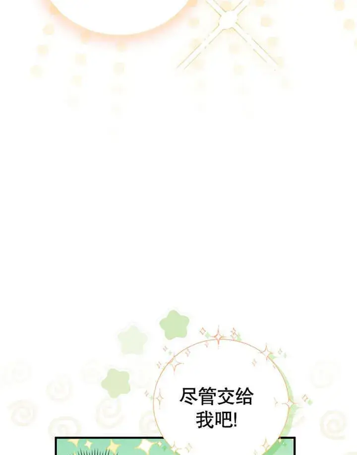 《成为了小反派的嫂子》第10话图19