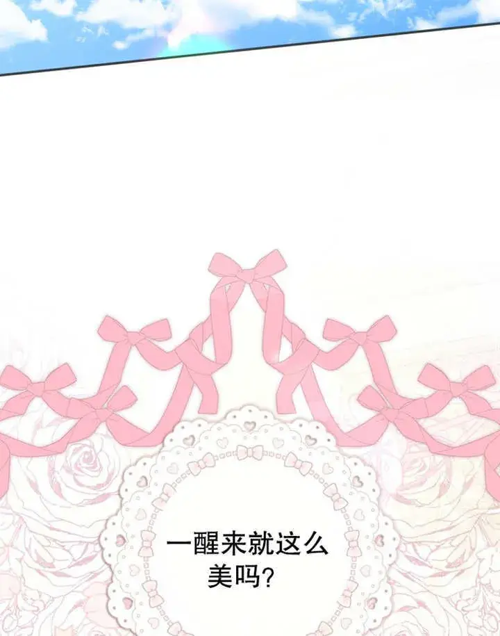 《成为了小反派的嫂子》第10话图2