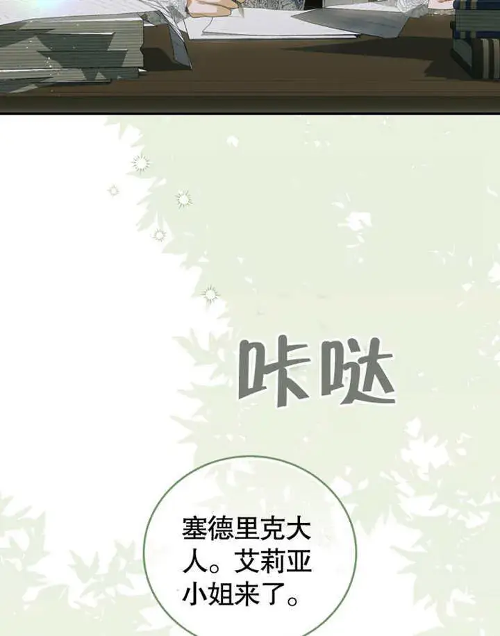 《成为了小反派的嫂子》第10话图25