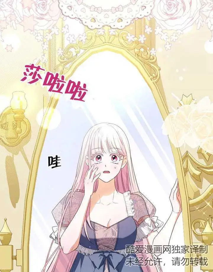 《成为了小反派的嫂子》第10话图3