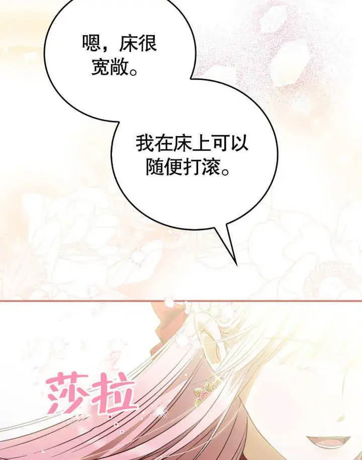 《成为了小反派的嫂子》第10话图31