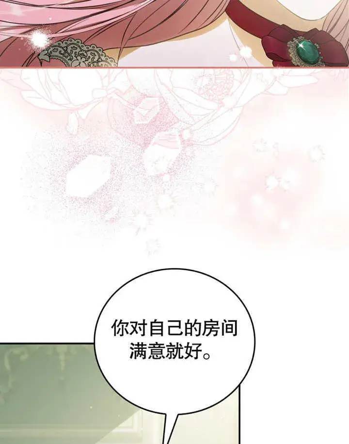 《成为了小反派的嫂子》第10话图32