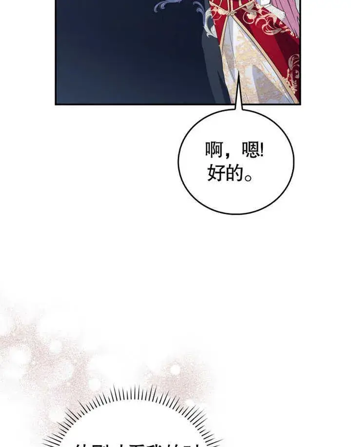 《成为了小反派的嫂子》第10话图43