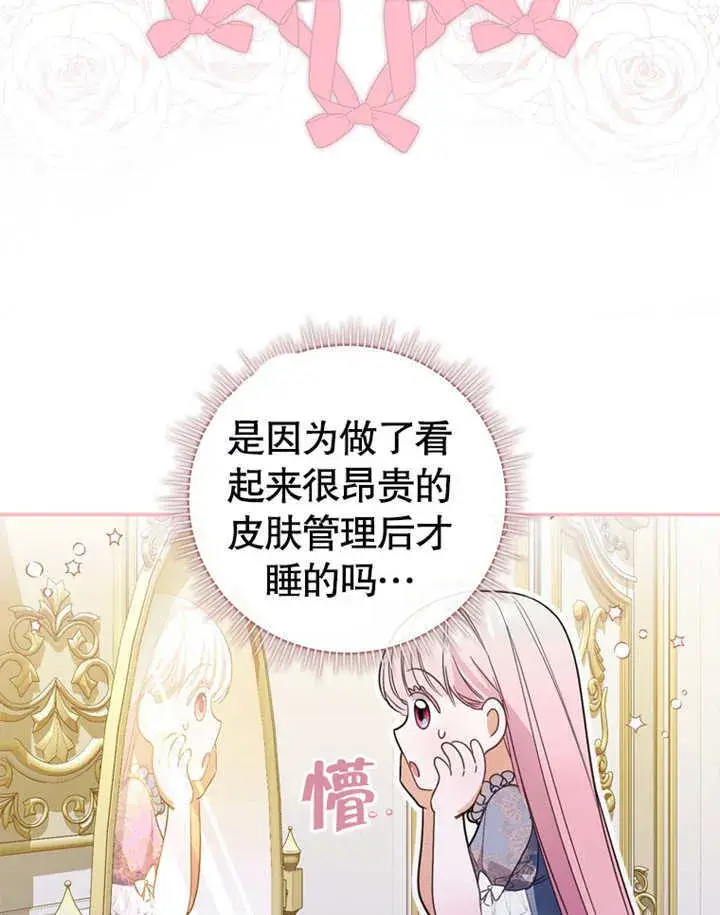 《成为了小反派的嫂子》第10话图5