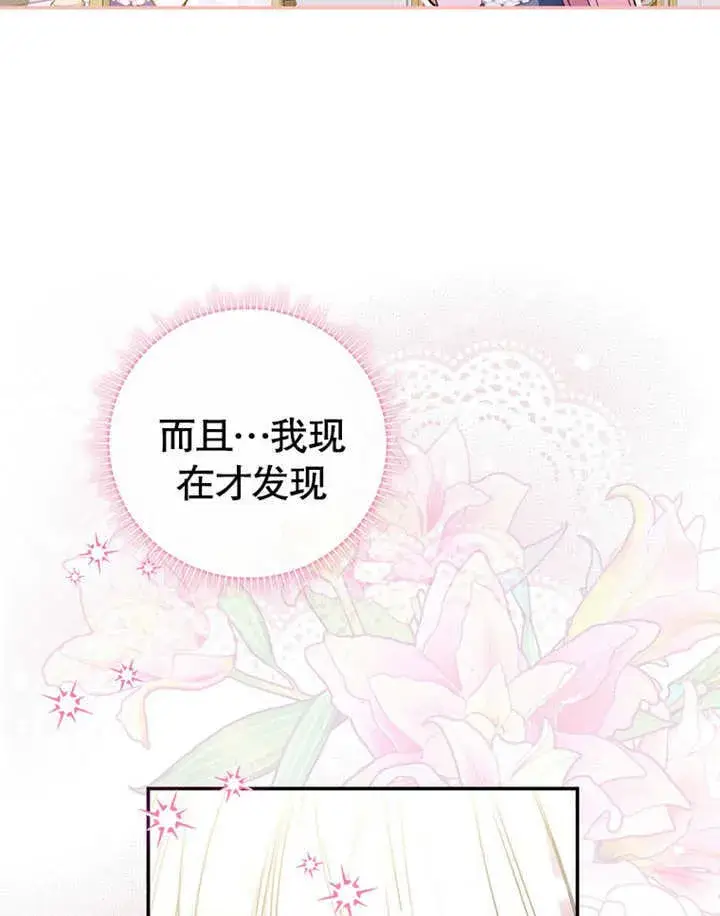 《成为了小反派的嫂子》第10话图6