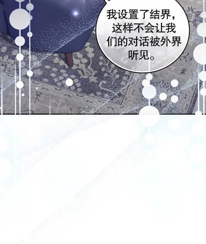 《成为了小反派的嫂子》第10话图61