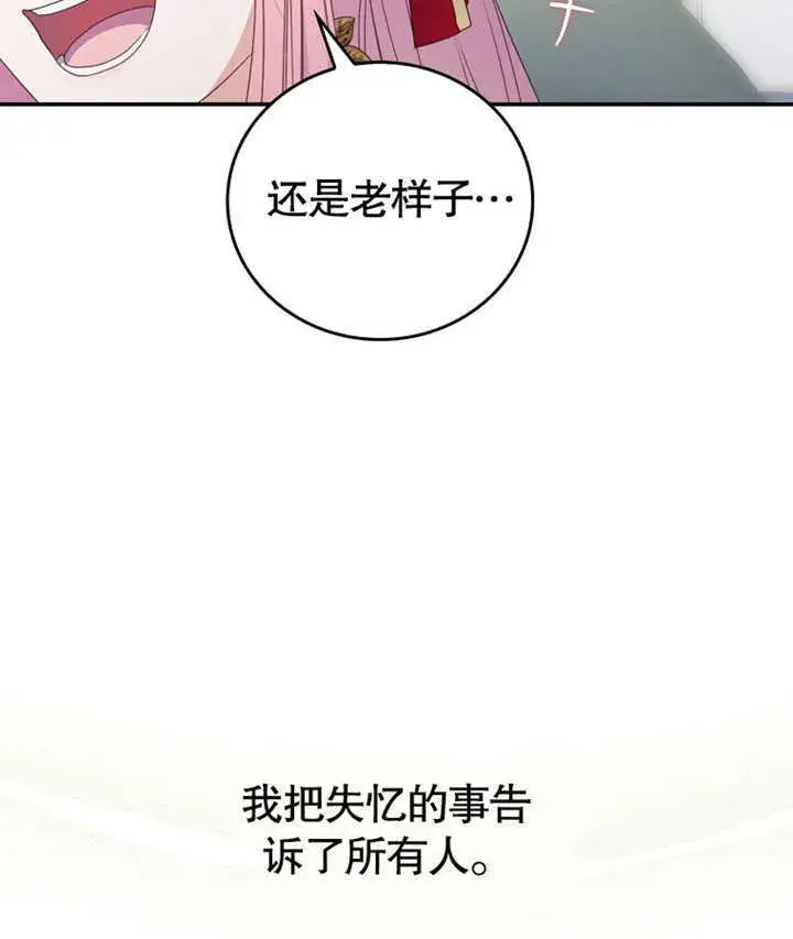 《成为了小反派的嫂子》第10话图66
