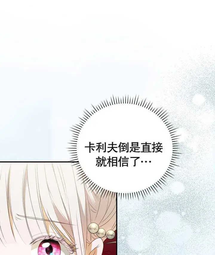 《成为了小反派的嫂子》第10话图70