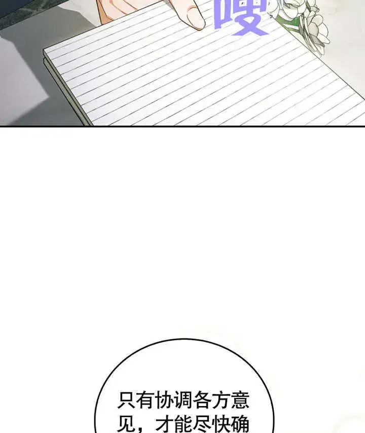 《成为了小反派的嫂子》第10话图74