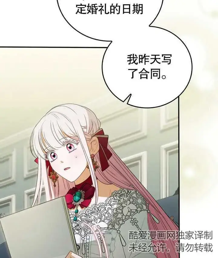 《成为了小反派的嫂子》第10话图75