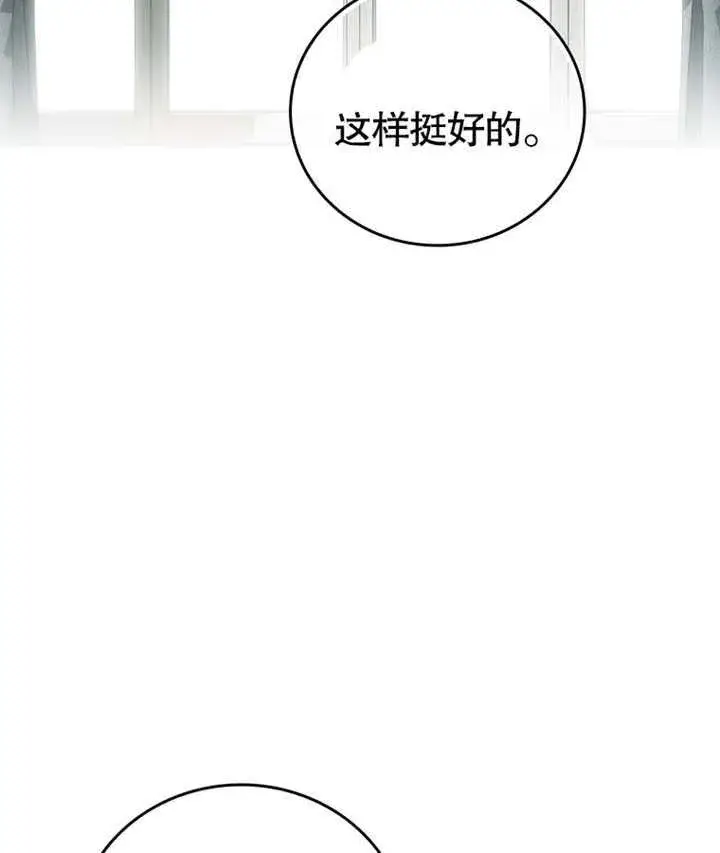 《成为了小反派的嫂子》第10话图78