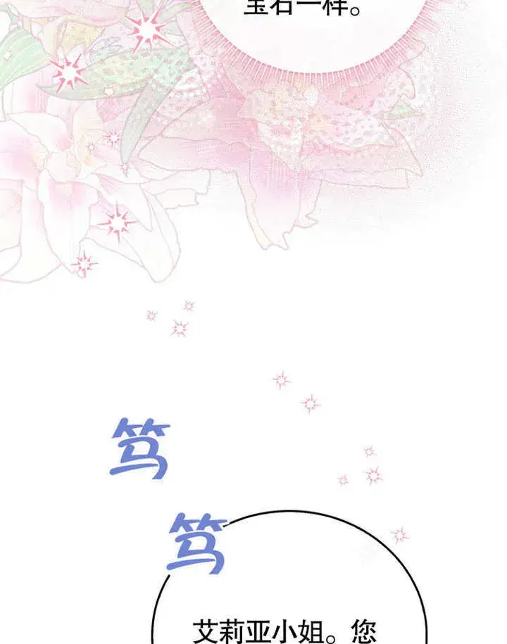 《成为了小反派的嫂子》第10话图8