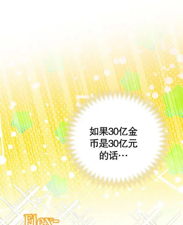《成为了小反派的嫂子》第10话图91