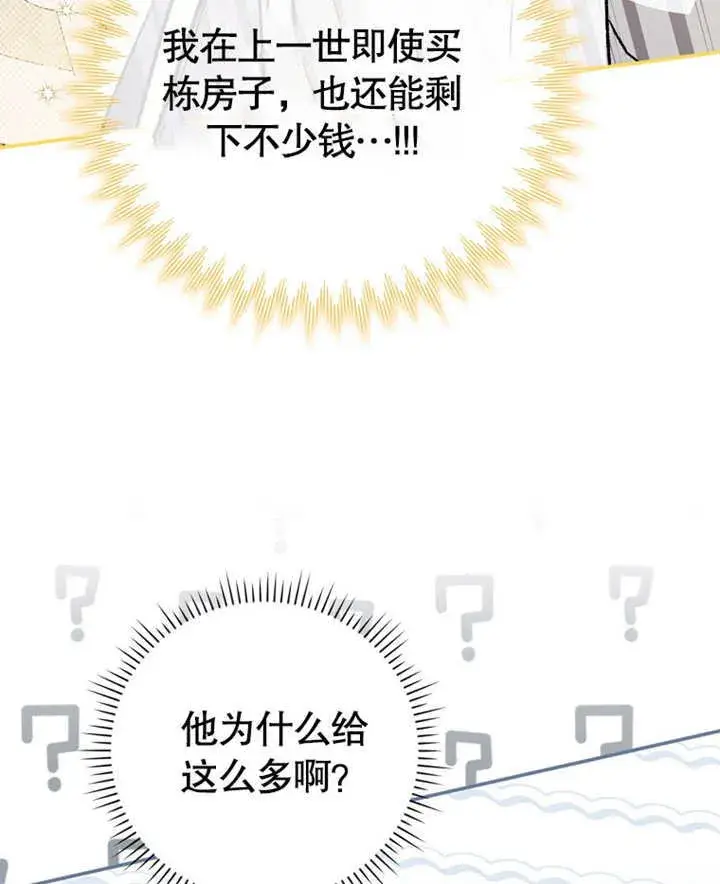 《成为了小反派的嫂子》第10话图93