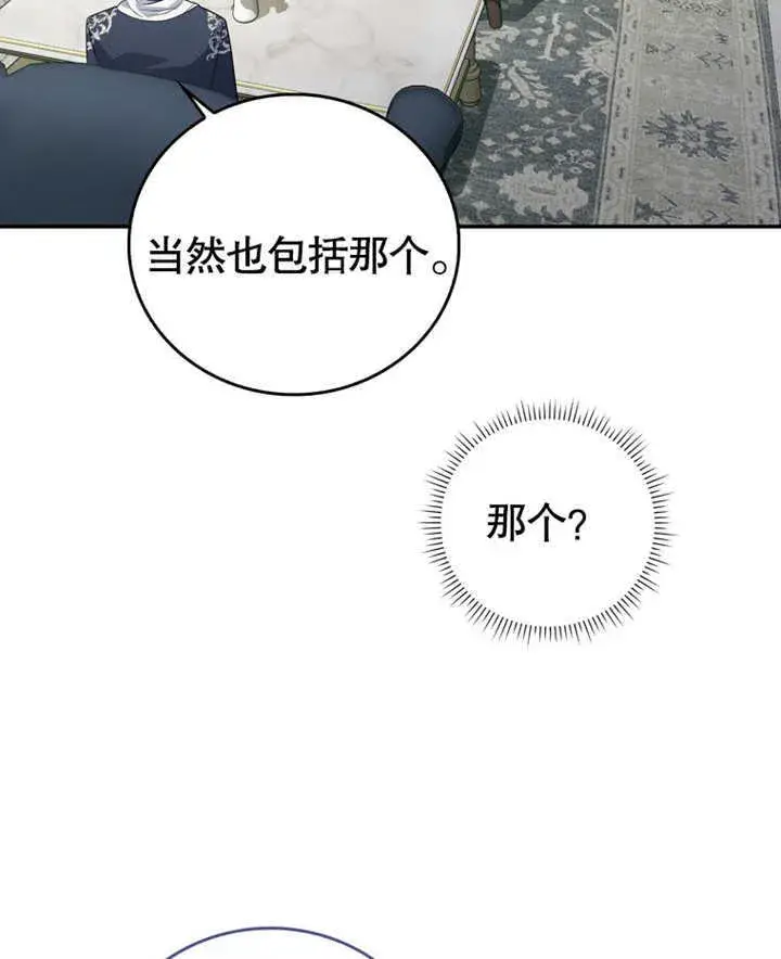 《成为了小反派的嫂子》第10话图96