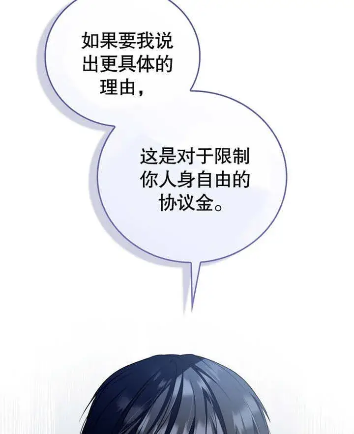 《成为了小反派的嫂子》第10话图97