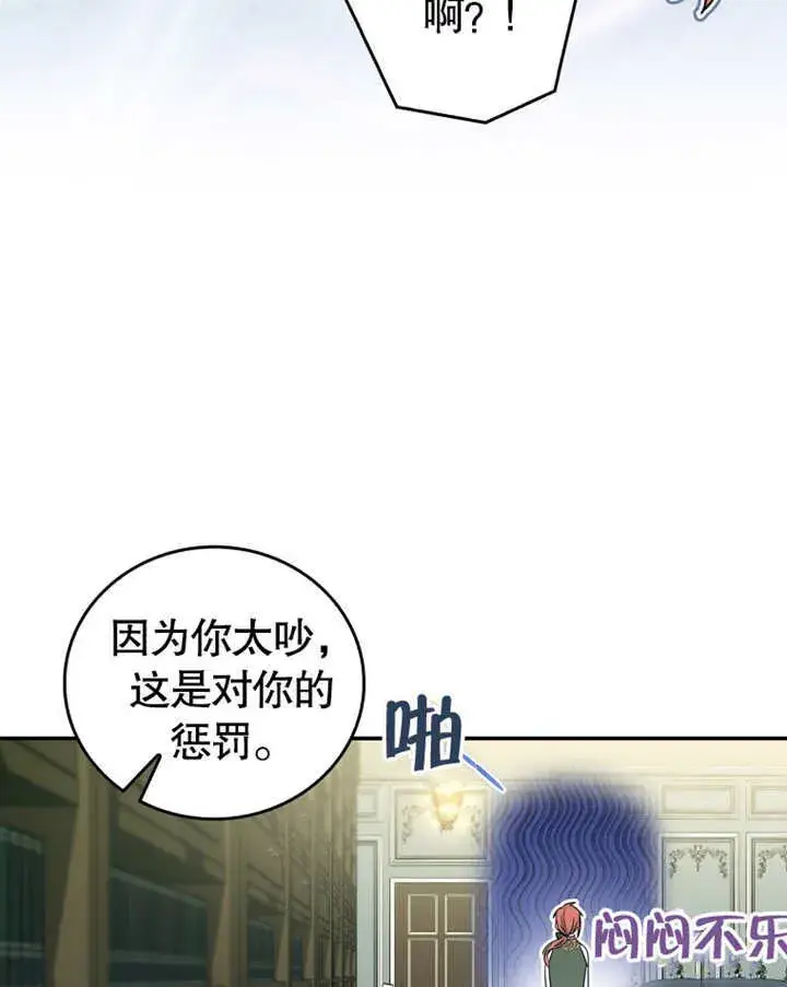 《成为了小反派的嫂子》第11话图106