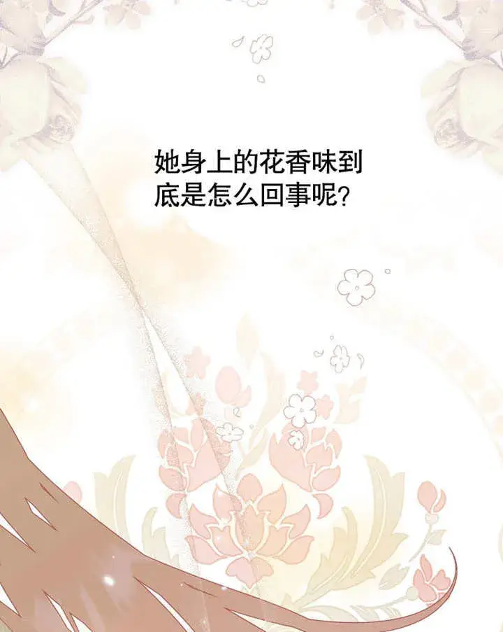 《成为了小反派的嫂子》第11话图113