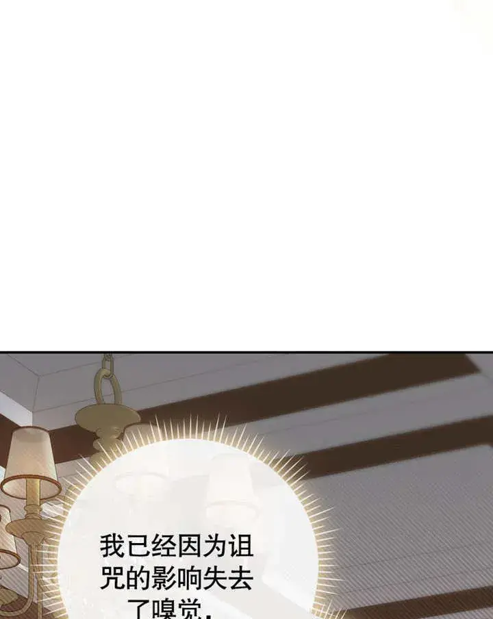 《成为了小反派的嫂子》第11话图117