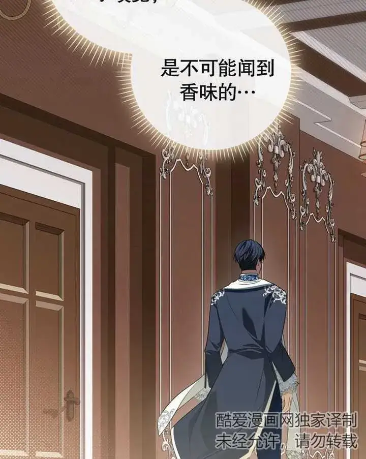 《成为了小反派的嫂子》第11话图118