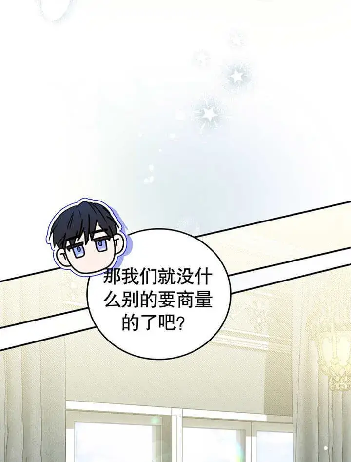 《成为了小反派的嫂子》第11话图20