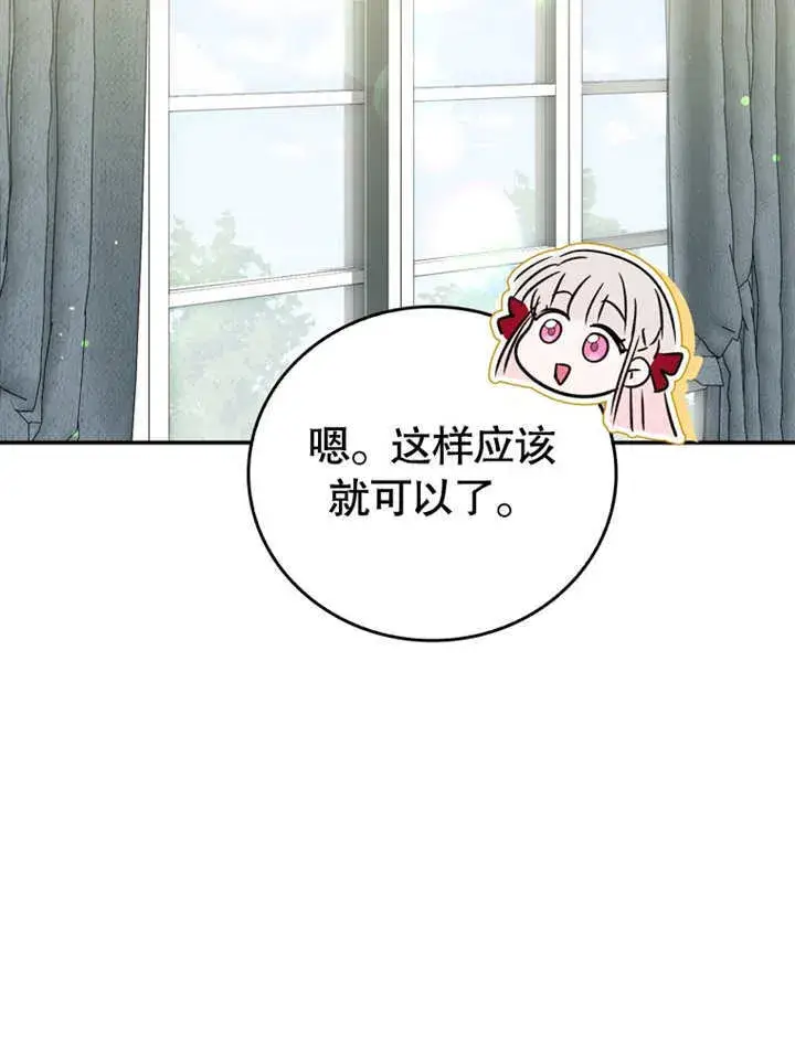 《成为了小反派的嫂子》第11话图21