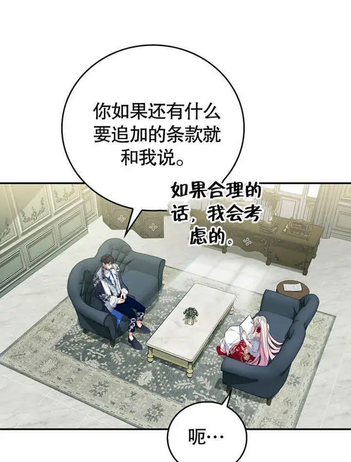 《成为了小反派的嫂子》第11话图22