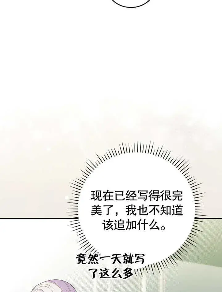 《成为了小反派的嫂子》第11话图23