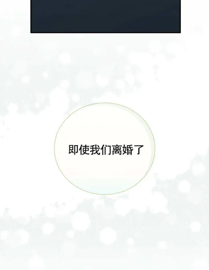 《成为了小反派的嫂子》第11话图34
