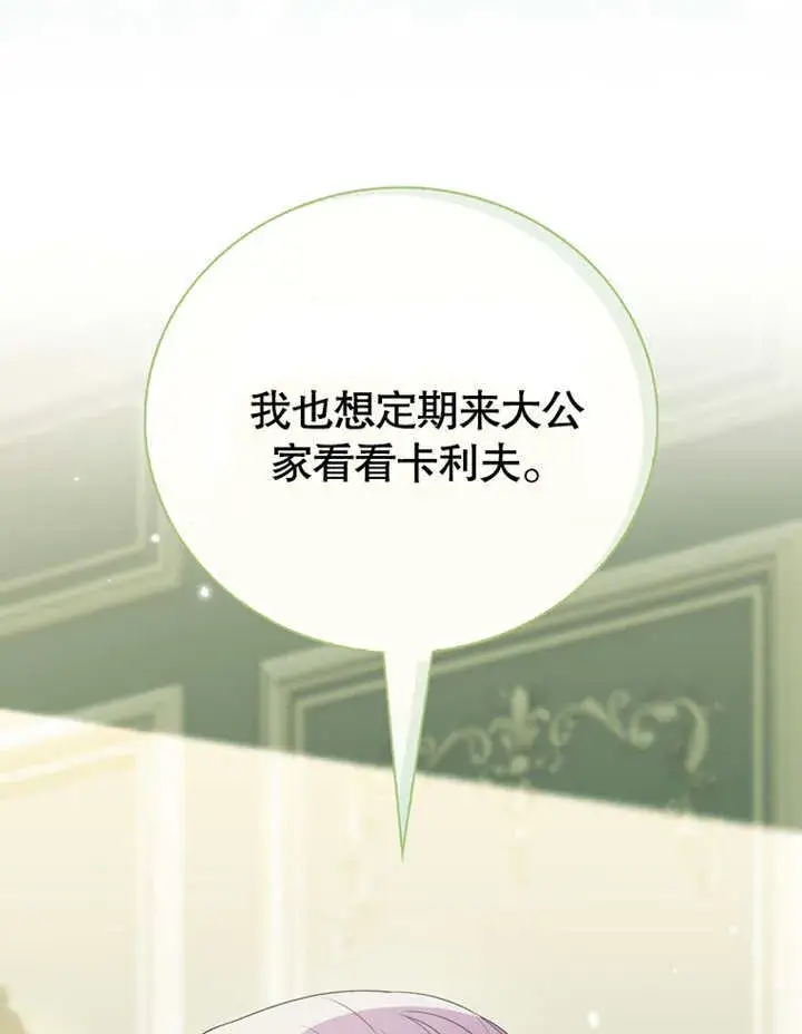 《成为了小反派的嫂子》第11话图35