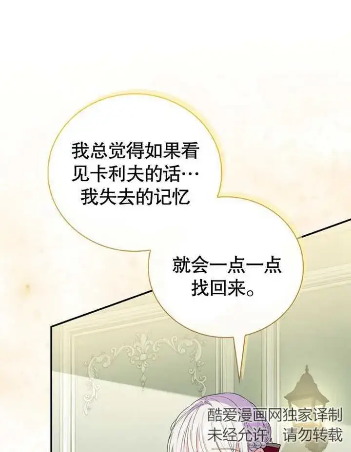 《成为了小反派的嫂子》第11话图40