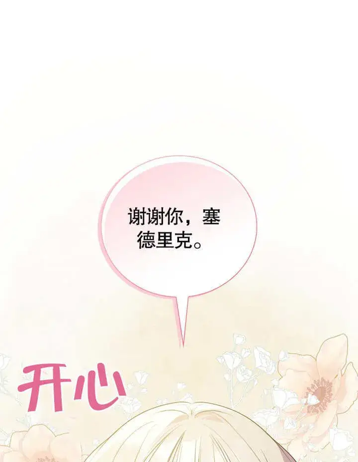《成为了小反派的嫂子》第11话图48