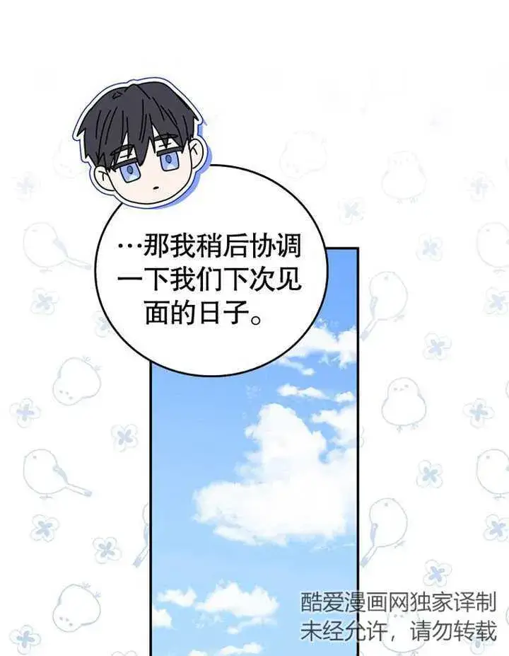 《成为了小反派的嫂子》第11话图53