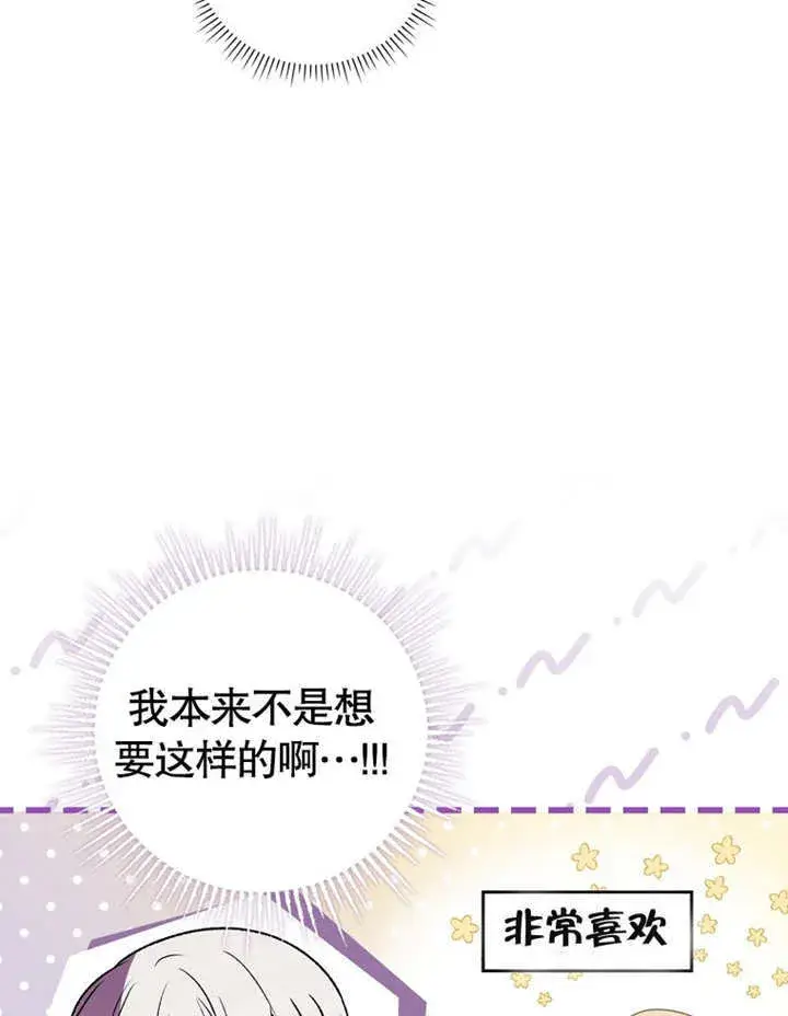《成为了小反派的嫂子》第11话图57