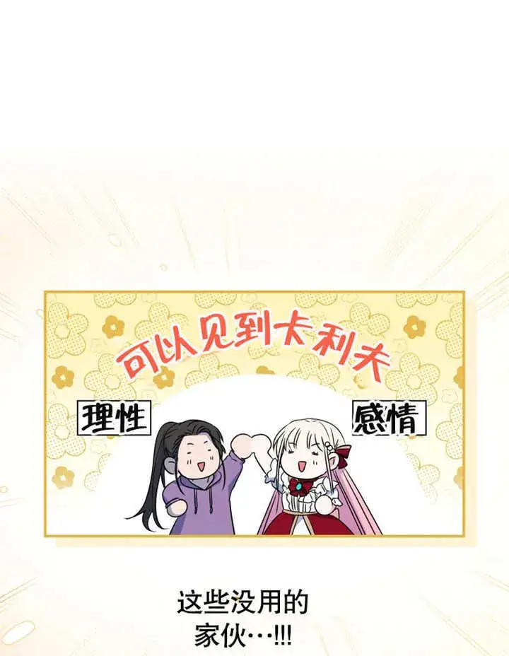 《成为了小反派的嫂子》第11话图59