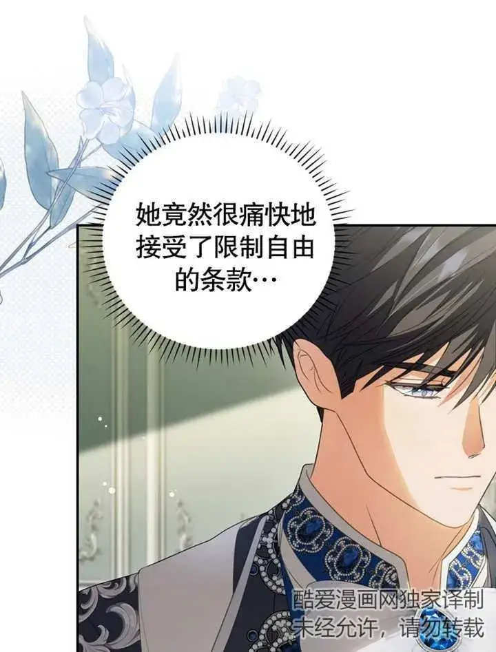 《成为了小反派的嫂子》第11话图69