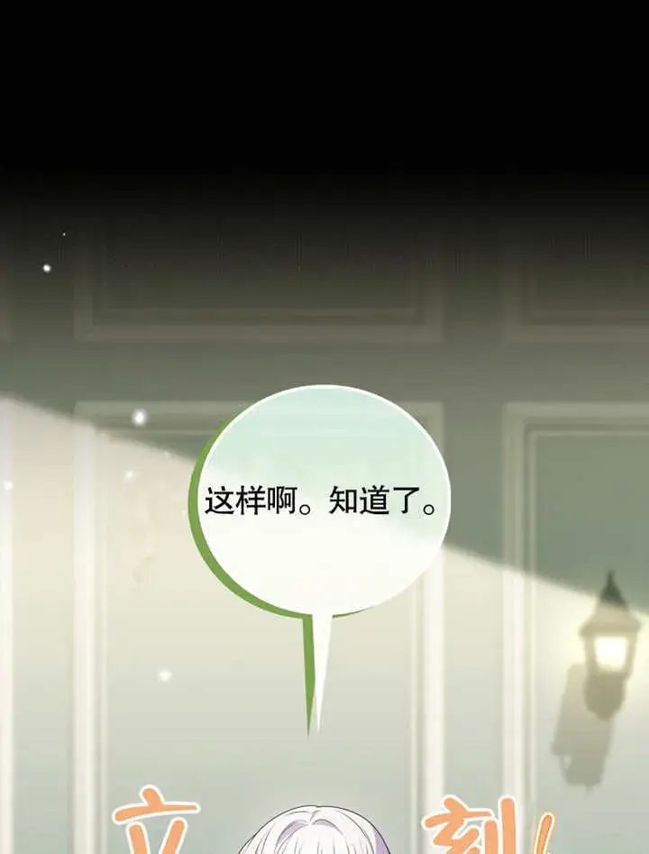 《成为了小反派的嫂子》第11话图7