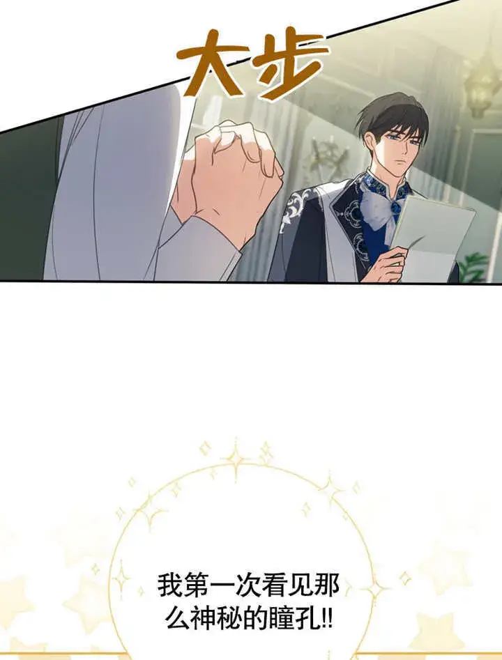 《成为了小反派的嫂子》第11话图71