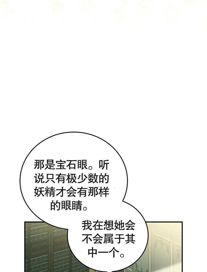 《成为了小反派的嫂子》第11话图73