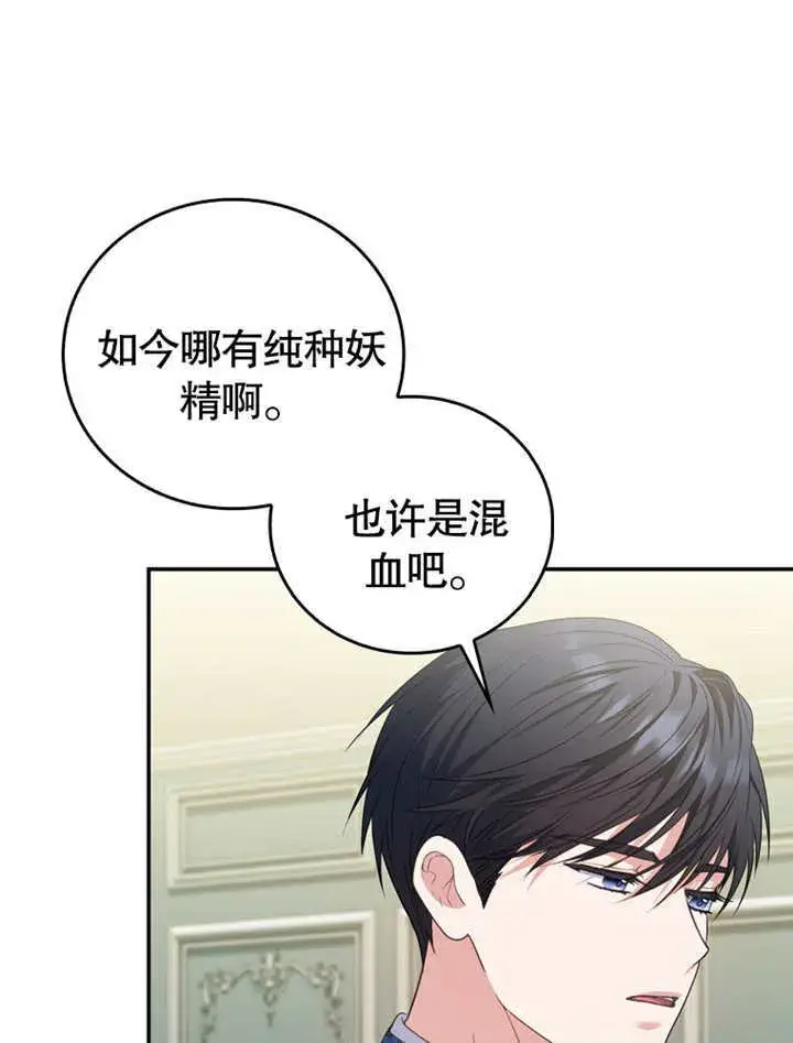 《成为了小反派的嫂子》第11话图75